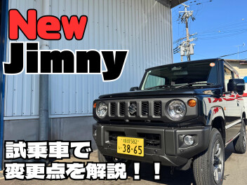 【マイナーチェンジ】新ジムニーがやってきた！！